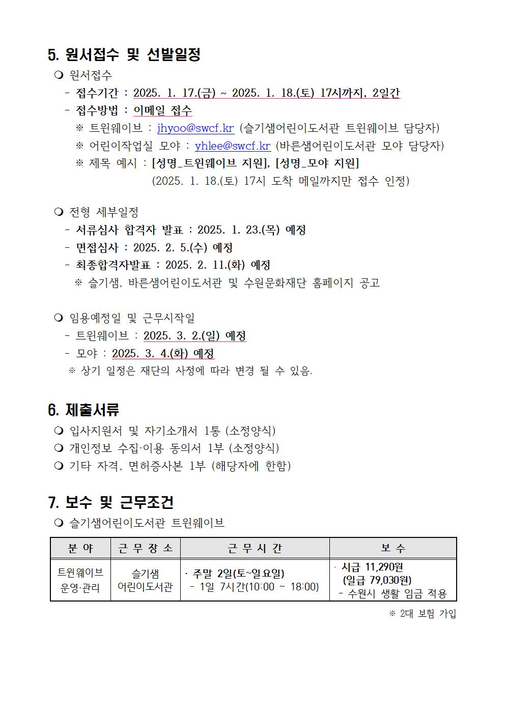 2025년책문화부특화공간기간제근로자채용공고문003.jpg